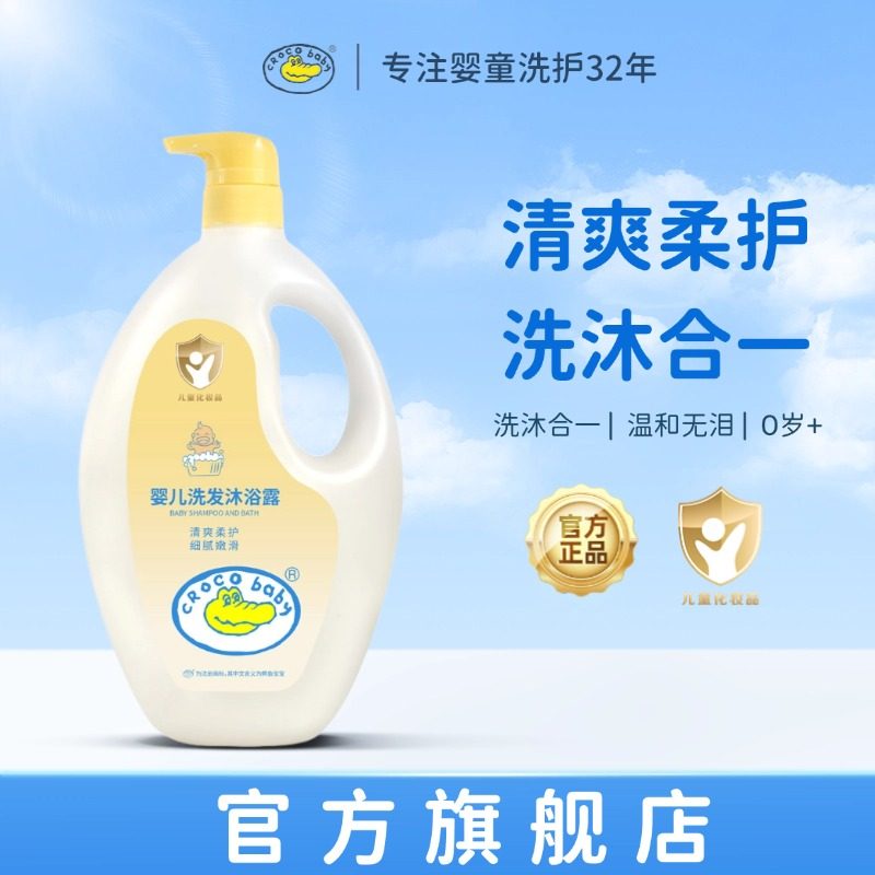 鳄鱼宝宝婴儿洗发水儿童沐浴露二合一新生儿温和不刺激洗头洗澡用