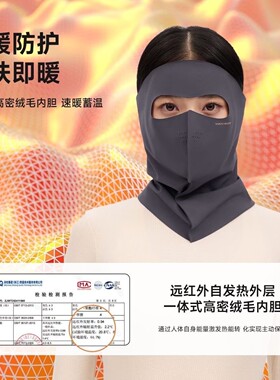 VVC全脸防晒面罩秋冬保暖防寒帽子口罩护颈一体骑行防风脸基尼