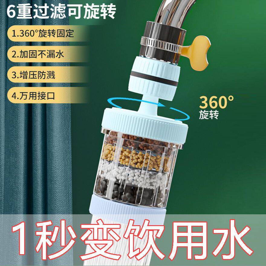 可旋转涛帅净水器可拆洗防溅花洒