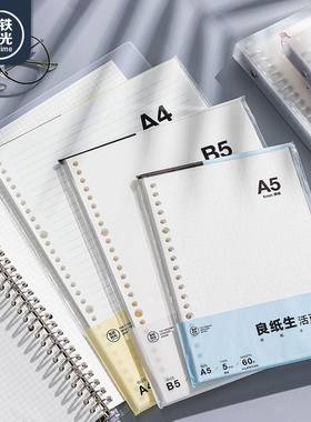 苏铁时光活页本替芯活页纸B5网格良纸生空白26孔20孔内芯A5可拆卸