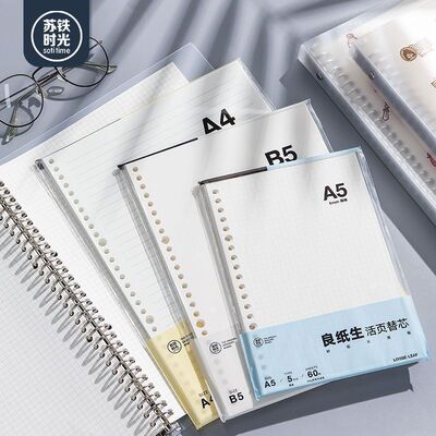 苏铁时光活页本替芯活页纸B5网格良纸生空白26孔20孔内芯A5可拆卸