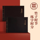 苏铁时光16K练字本牛皮纸米字格笔记本田字格方格学生钢笔书法本