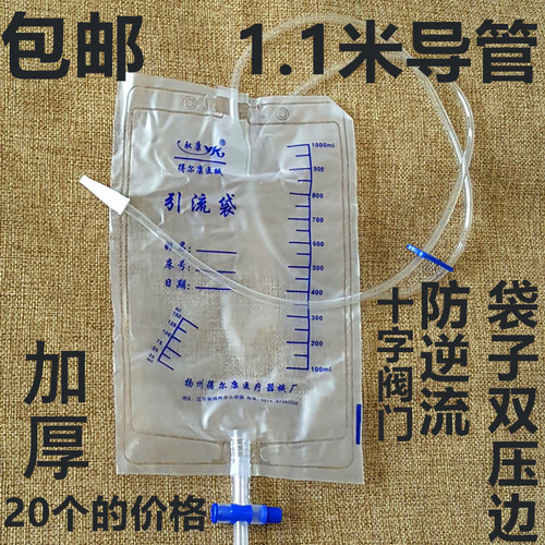 20个驭康医用一次性引流袋导尿管集尿袋防逆流1000ml加厚长1.1米