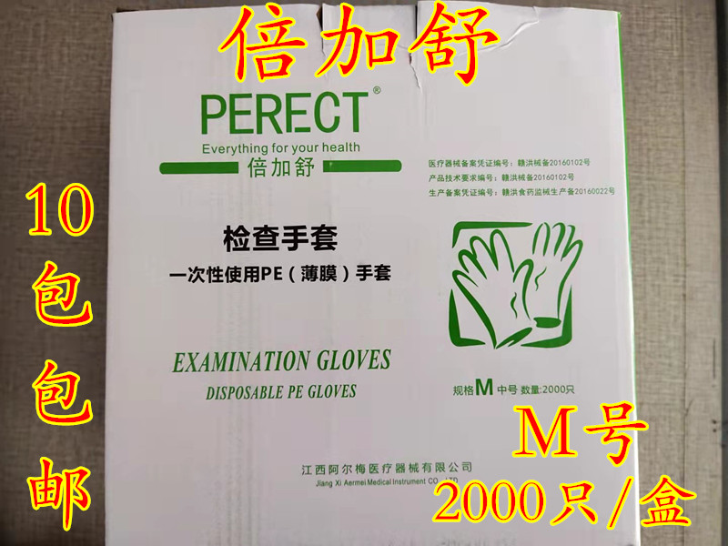倍加舒pe检查手套一次性薄膜