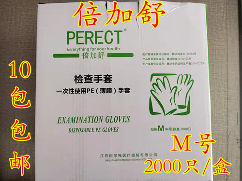 倍加舒pe检查手套一次性薄膜