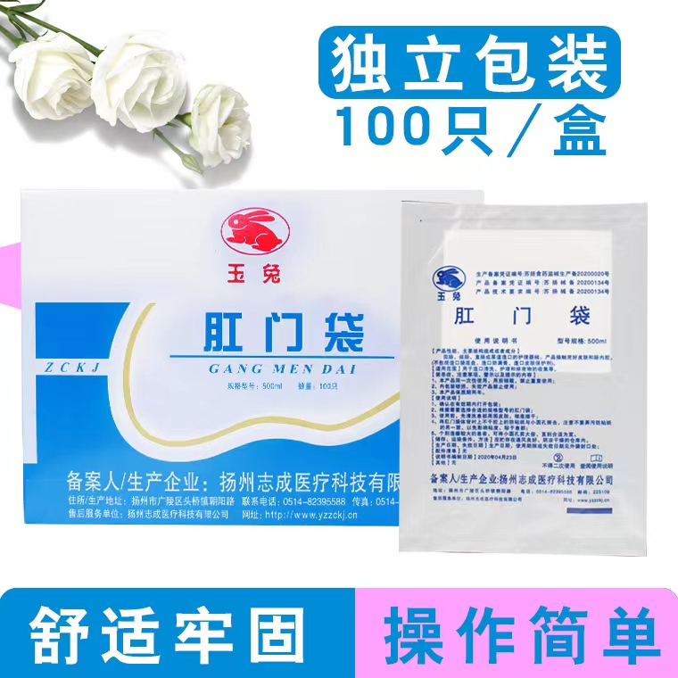 玉兔肛门袋接便袋舒适牢固