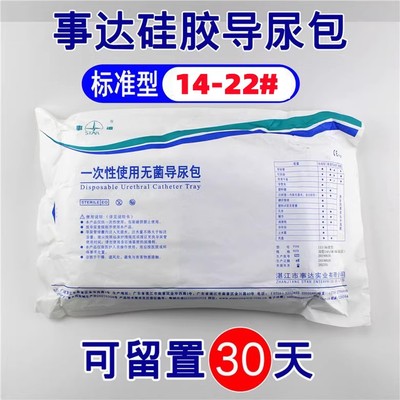 事达一次性导尿包硅胶医用双腔导尿管三腔导尿包冲洗成人男用女用