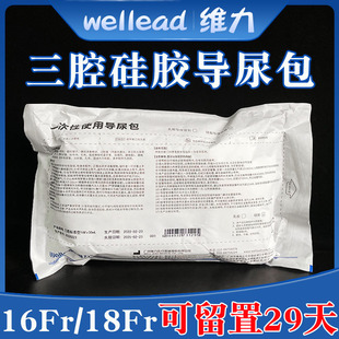 维力导尿包一次性三腔导尿管灭菌医用成人男用女用引流袋膀胱冲洗