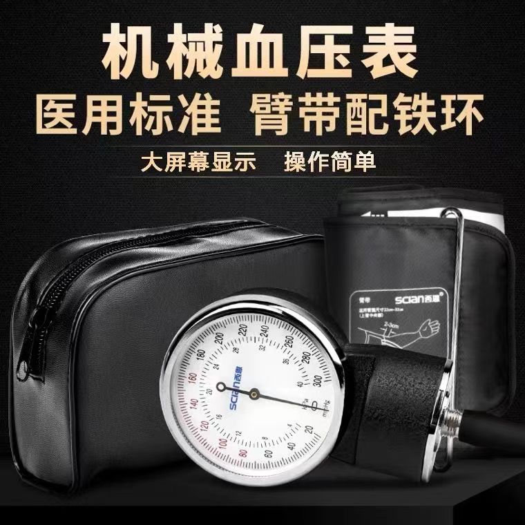 西恩机械血压计医用手动老式血压表家用血压测量仪国家标准手表式