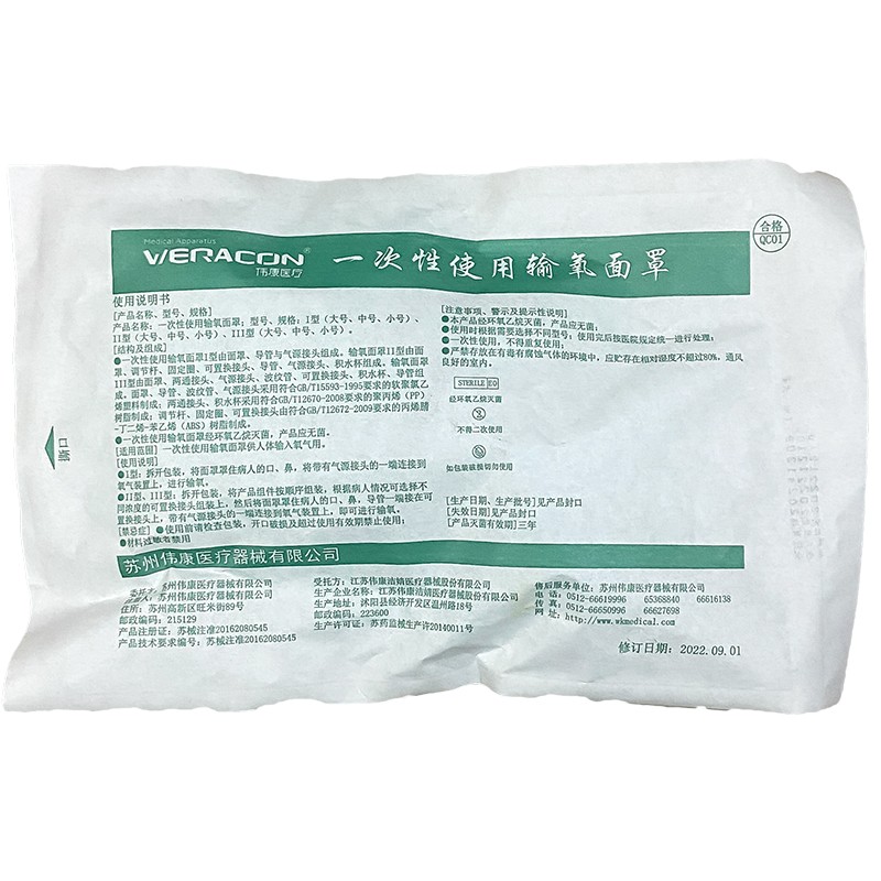 伟康吸氧面罩输氧面罩