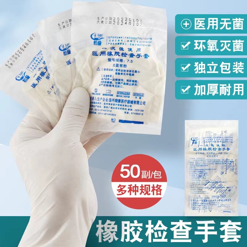 一次性使用医用橡胶检查手套医疗医护专用医生专用男款特大号无粉图片