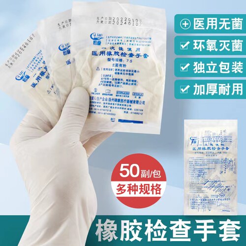 一次性使用医用橡胶检查手套医疗医护专用医生专用男款特大号无粉