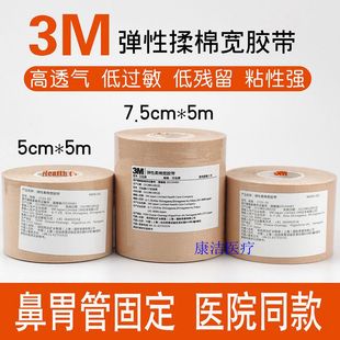 3M宜拉鼻饲管胃管固定鼻贴医用透气肤色胶布防过敏胶带口呼吸帖