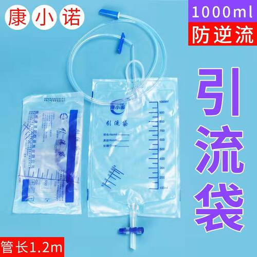管长1.2米康小诺引流袋集尿袋