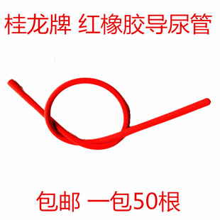 桂龙一次性使用尿管 无球囊医用红橡胶导尿管 无菌独立包装包邮