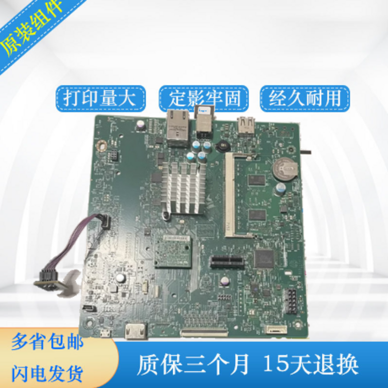 惠普M652主板 HPM653 hp M653DN打印机转接板 接口板 USB打印机