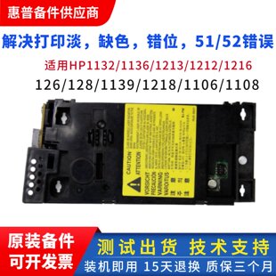 惠普126A 1216 1136 1213 1132激光器hp128 1108 1218 1106激光盒