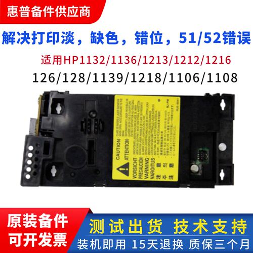 惠普1213打印机激光器激光盒