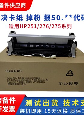 原装惠普HPM251N加热组件 276NW定影组件 251DW 276DW 276N热凝器