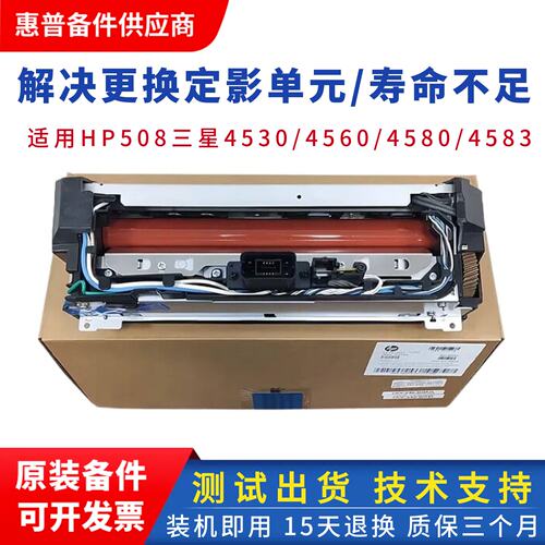 惠普HP508nk加热组件定影