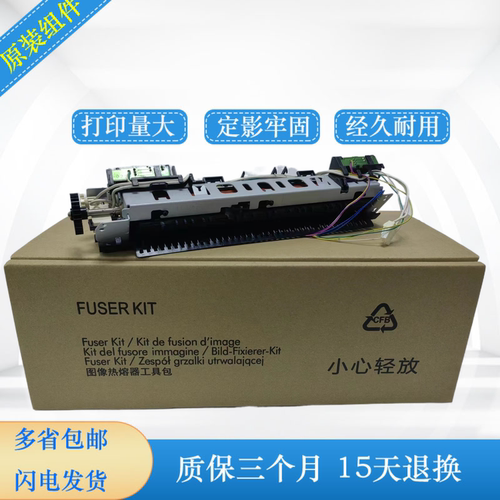 惠普1020加热组件打印机