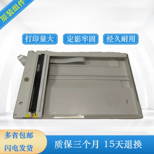 惠普M132扫描平台 hp130 132 134 227FDN 230扫描架组件 玻璃组件