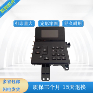 M552控制面板显示屏操作面板 M553面板 惠普501按键板 hp506面板