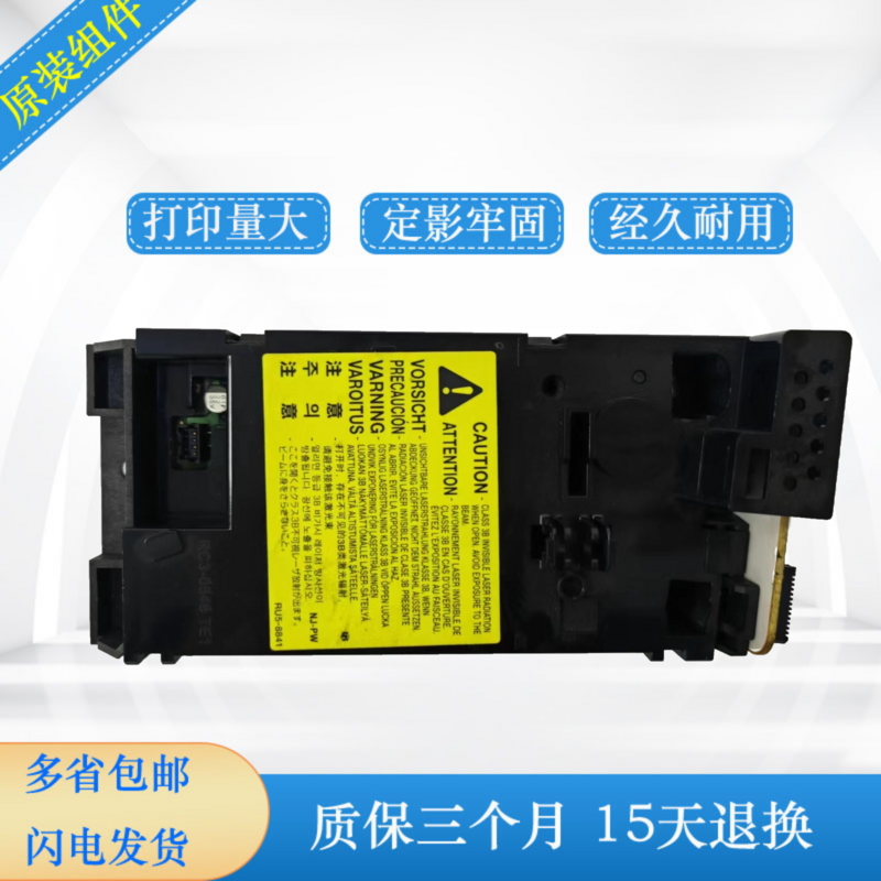 原装惠普 HP128FN激光器 hp125 126 127 FN FP FW 激光盒 激光头