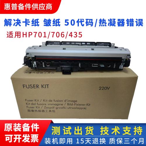 惠普HP435加热组件定影组件原装