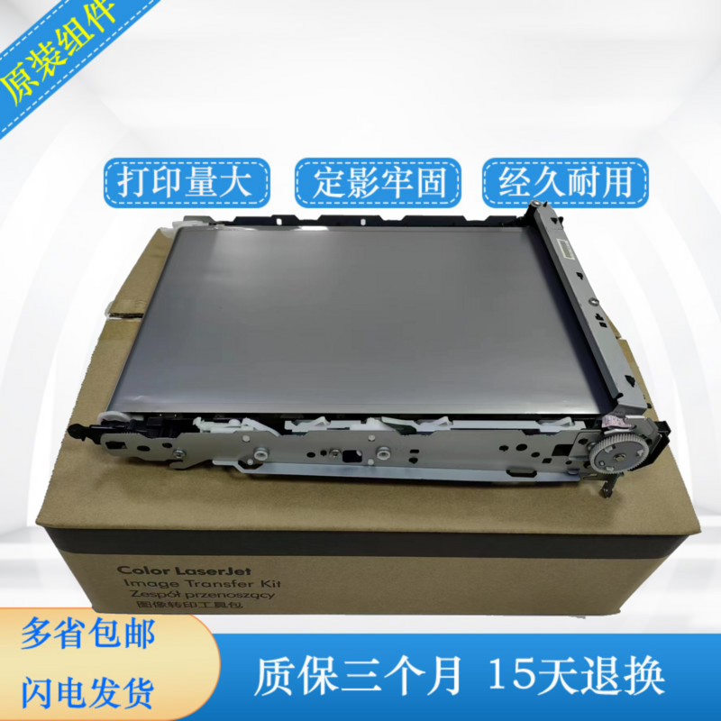 佳能653转印组件打印机原装