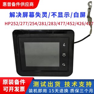 M426 M280 M427 M277按键板 控制面板 惠普277面板 触摸屏 M281