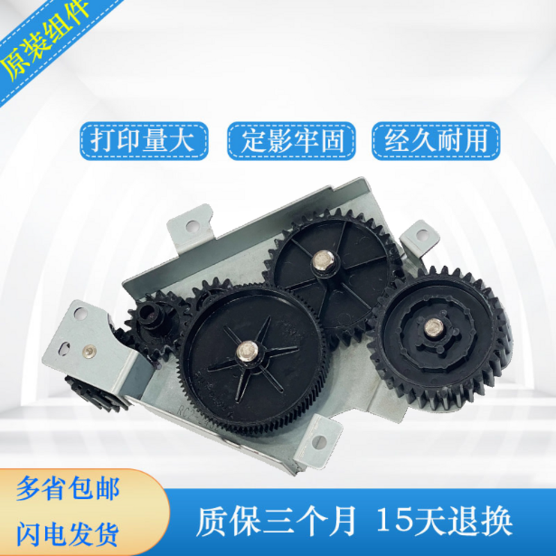 惠普605定影驱动齿轮组打印机