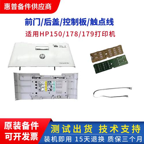 惠普150后盖打印机前门支架