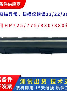 HP/惠普725扫描头打印机原装