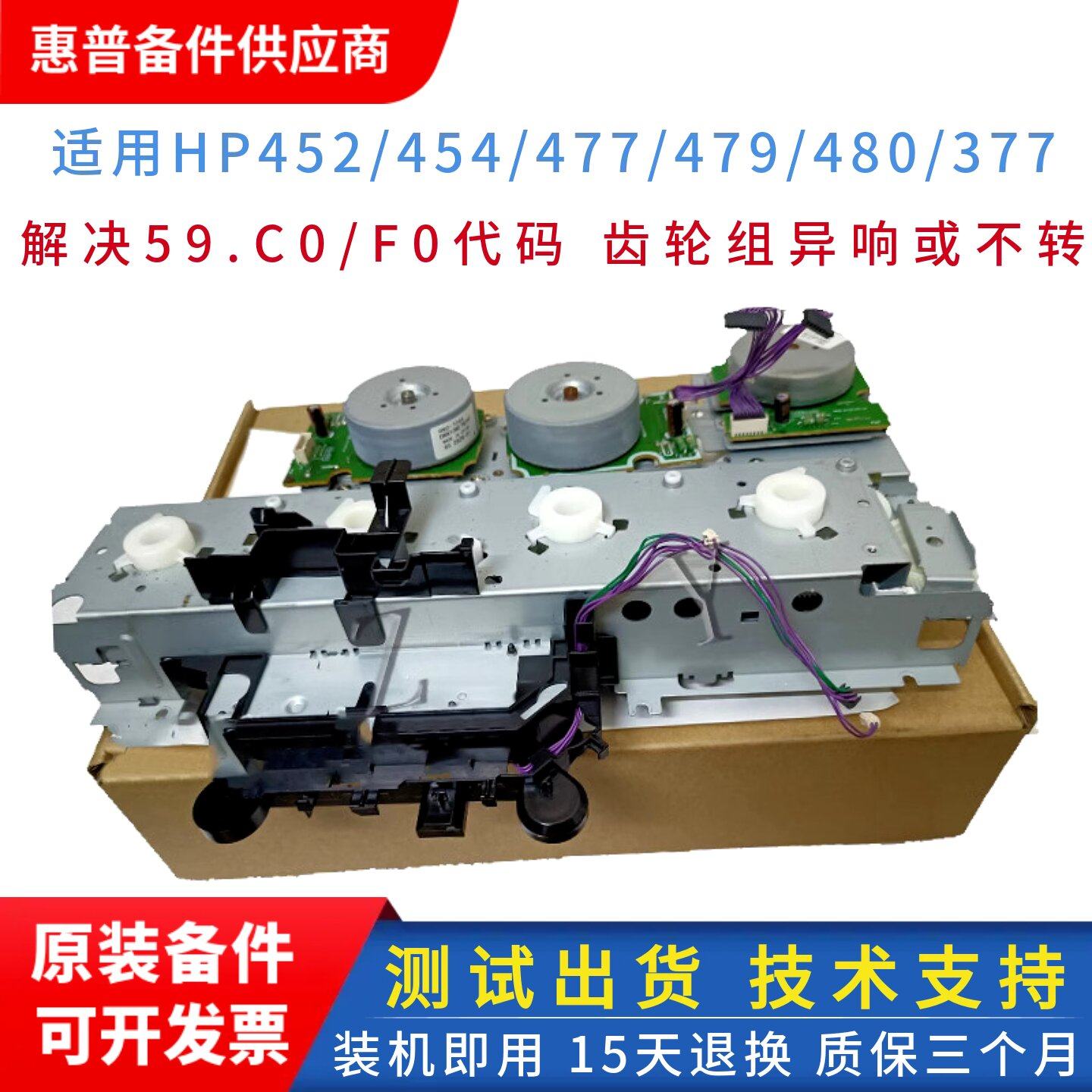 惠普HP452DW 477FDW 479NW 454DW硒鼓齿轮组 377 452DN双面齿轮组