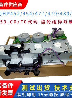 惠普HP452DW 477FDW 479NW 454DW硒鼓齿轮组 377 452DN双面齿轮组