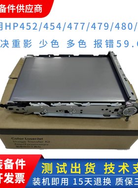 原装惠普452DW 454DN转印带组件 hp377DW 477NW 480 479FDN传输带