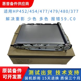 M452dn 454 377 479转印皮带 适用 477dw 惠普480转印组件