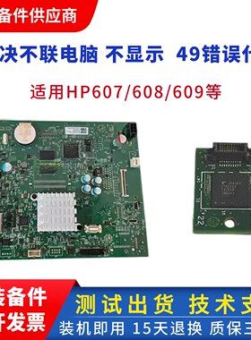 HP608DN主板 惠普M609主板 hp607N驱动打印板,连机板 启动条 硬盘
