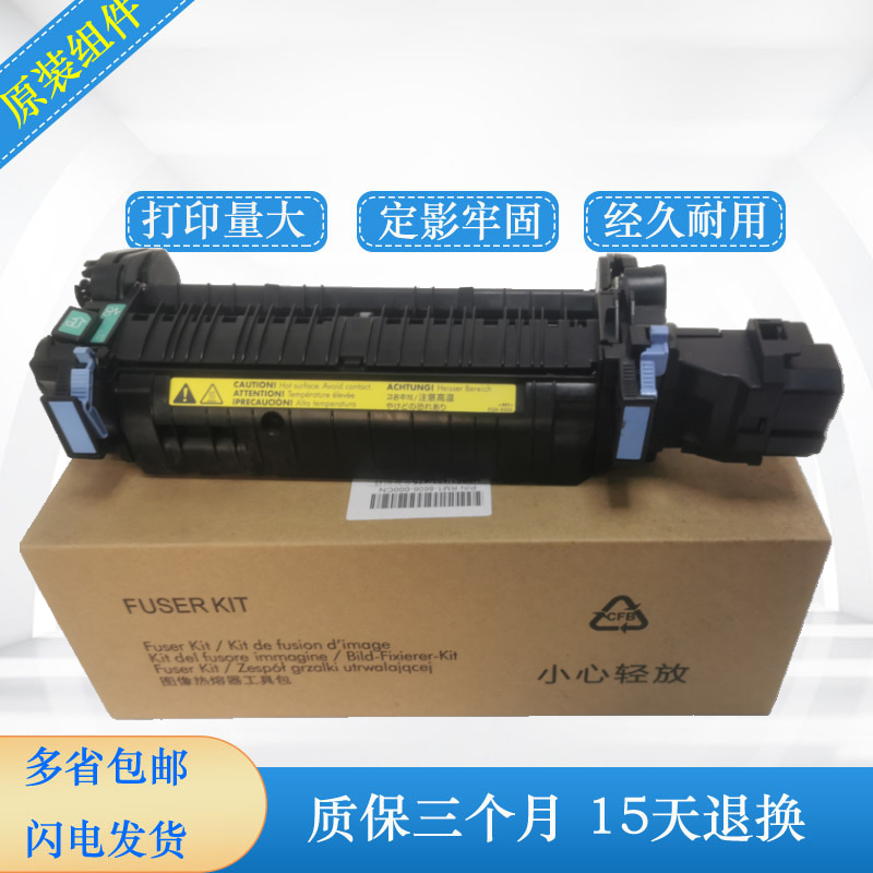 惠普3525DN 551DN 651定影组件 hp570DW 3530 4025 4525加热组件