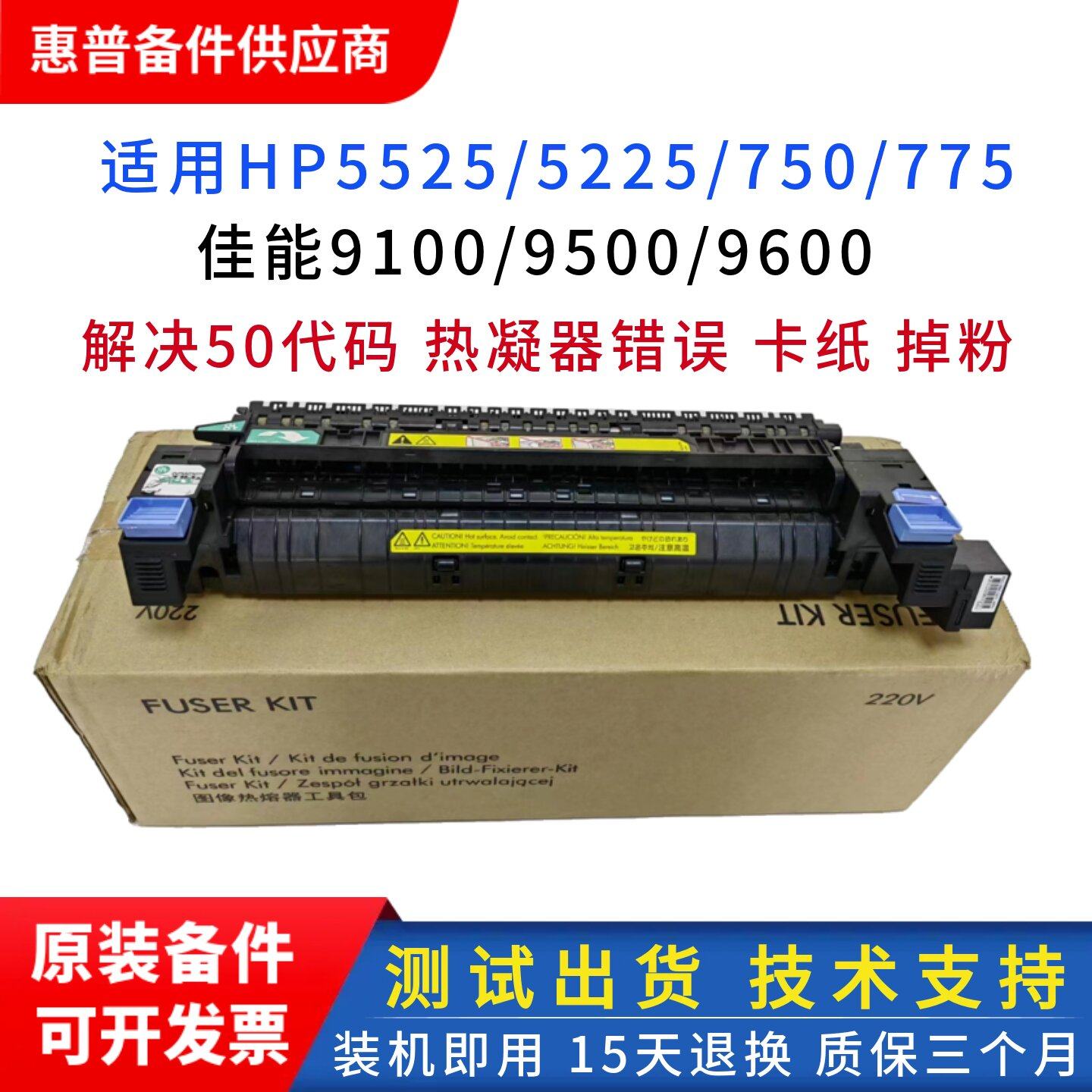HP5525加热组件 惠普5525定影器 CP5225定影组件750组件 热凝器