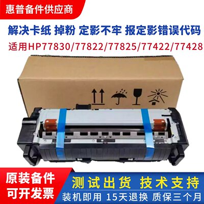 惠普77825打印机加热组件