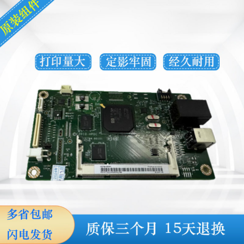 原装 惠普CP2025dn主板 hp2025N 2025 接口板 usb打印机主板
