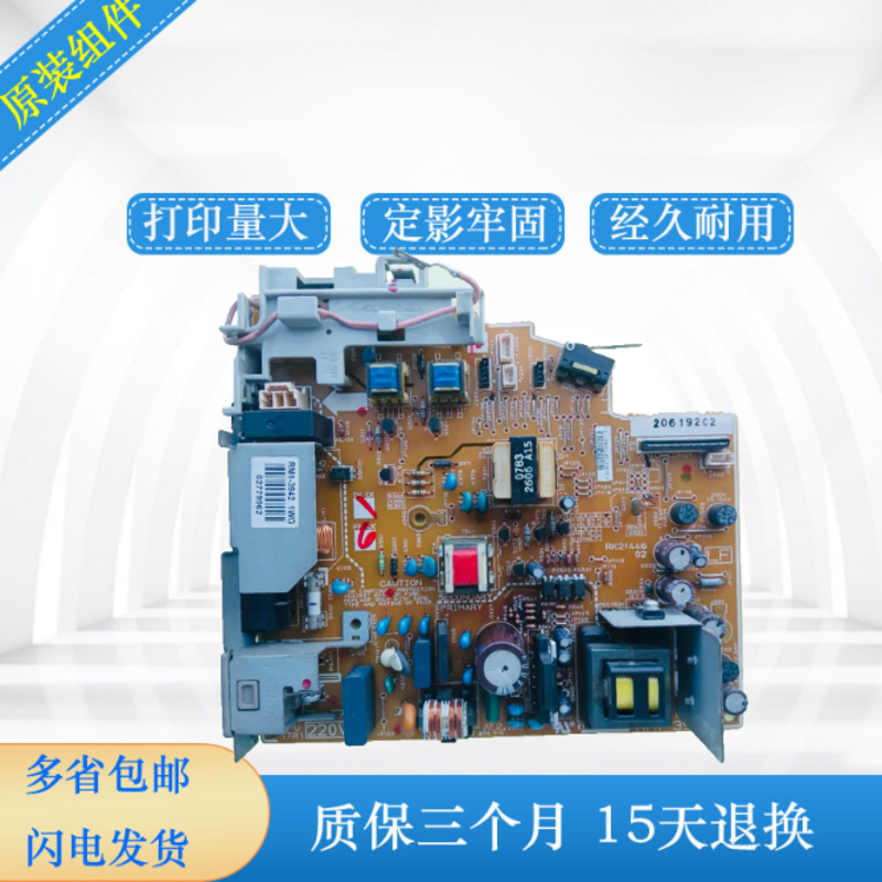 惠普M1005打印机电源板