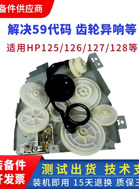 HP128硒鼓齿轮组 惠普126A 127FN 128齿轮组 摆轮HPM128定影摆轮