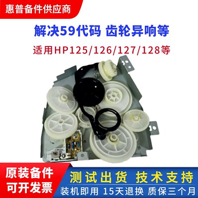 HP128打印机硒鼓齿轮组