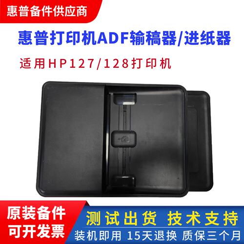 惠普M128FP打印机ADF输稿器