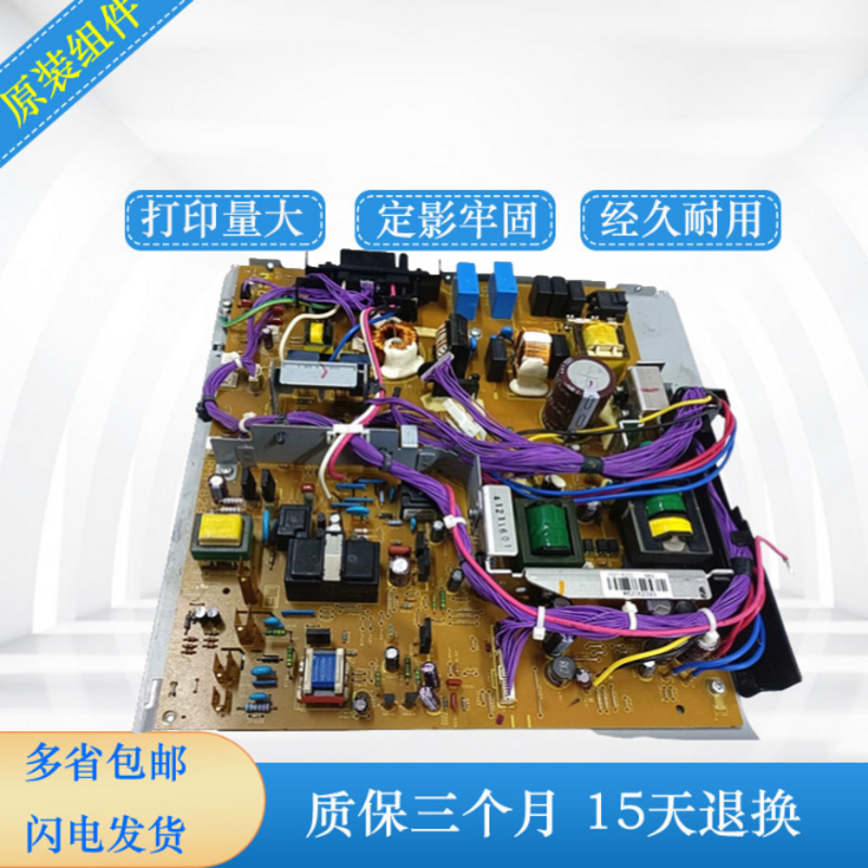 惠普605打印机电源板供电板