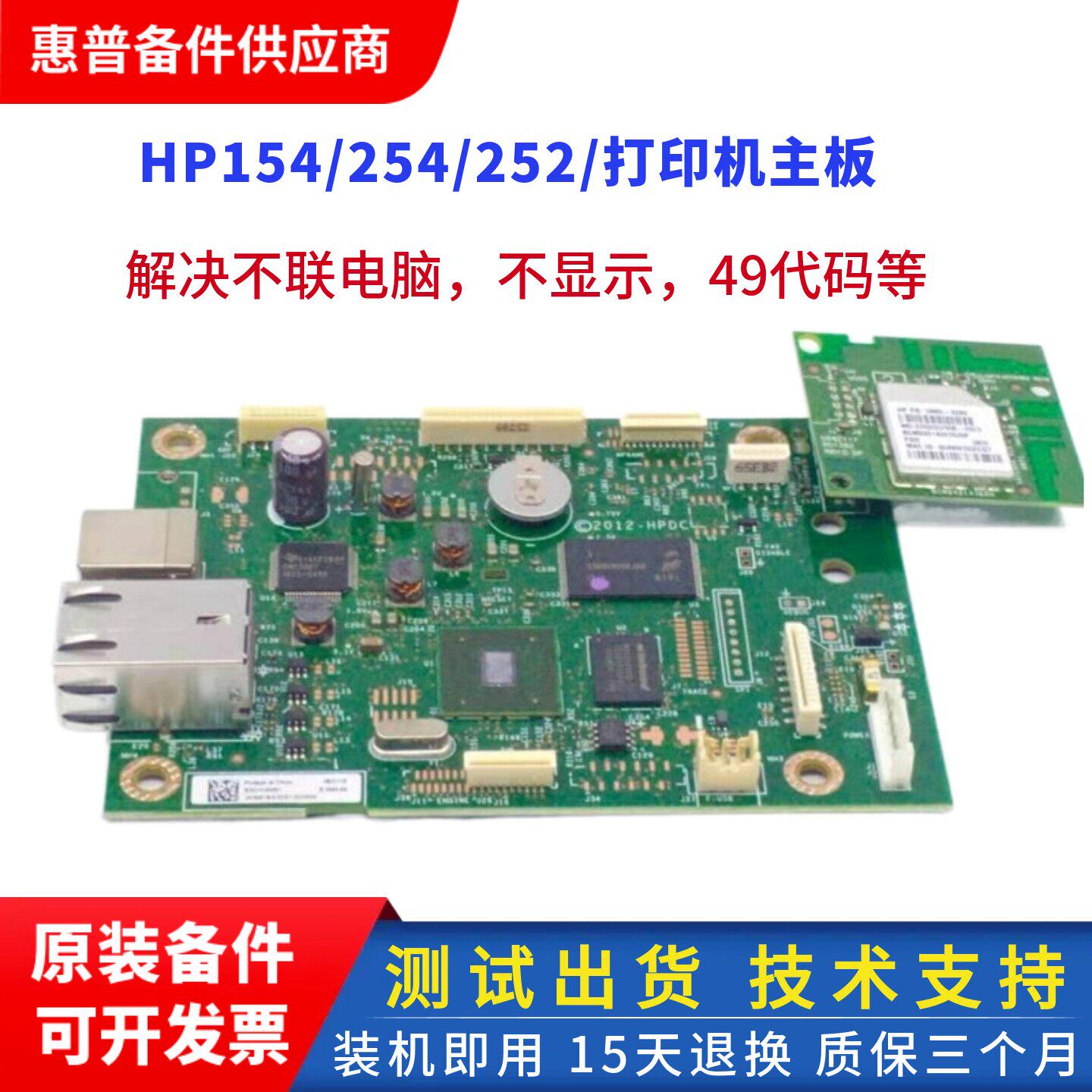 惠普M254NW主板 hp154 154 252N 252DW驱动板 254DWUSB打印接口板