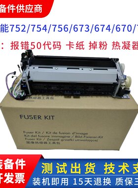 佳能MF653加热组件 654 732 735 742 746 LBP 663 664定影 热凝器